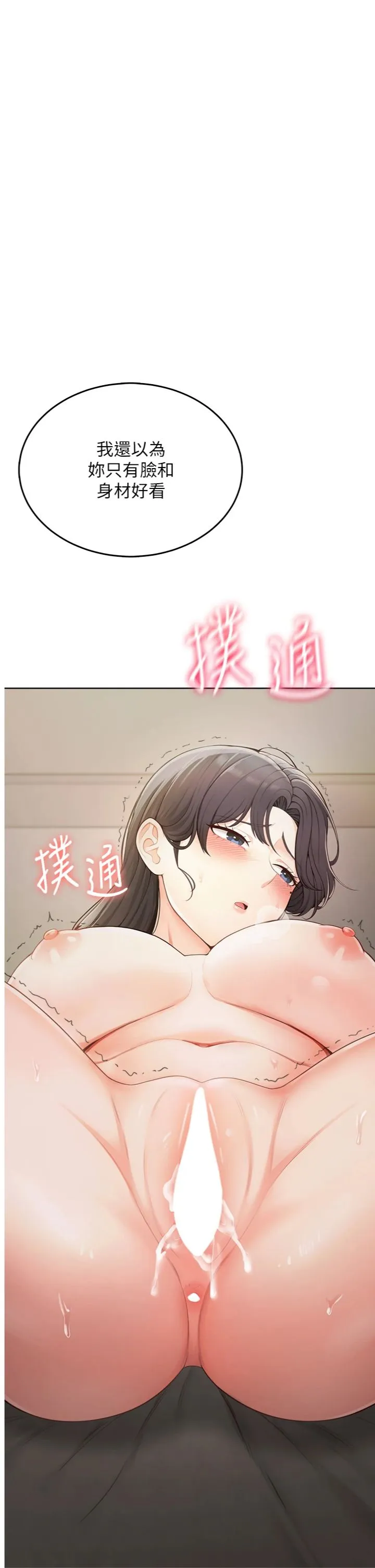 欲望入门课 第3話 - 被陌生葛格吃掉處女鮑 第 1 页