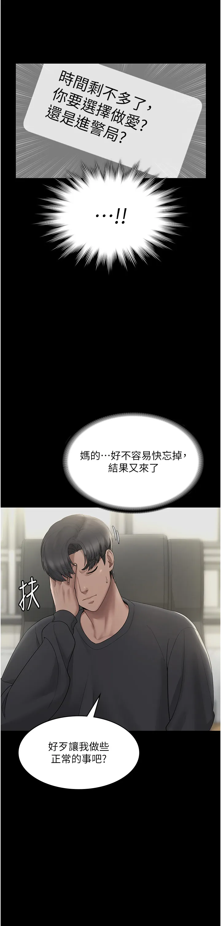 老板娘的诱惑 第2話 - 女同事的大膽誘惑 第 23 页