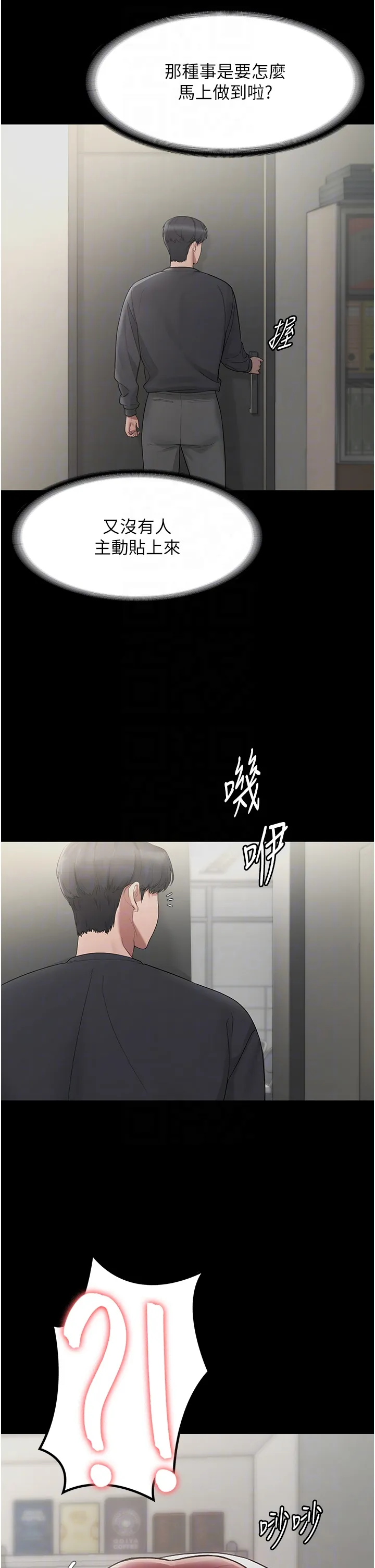 老板娘的诱惑 第2話 - 女同事的大膽誘惑 第 24 页