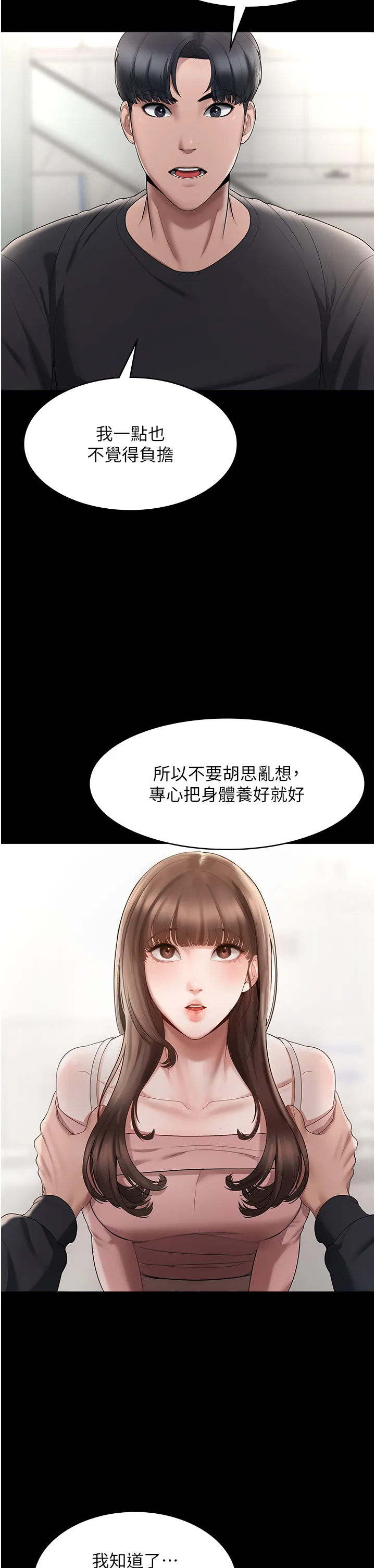 老板娘的诱惑 第2話 - 女同事的大膽誘惑 第 11 页