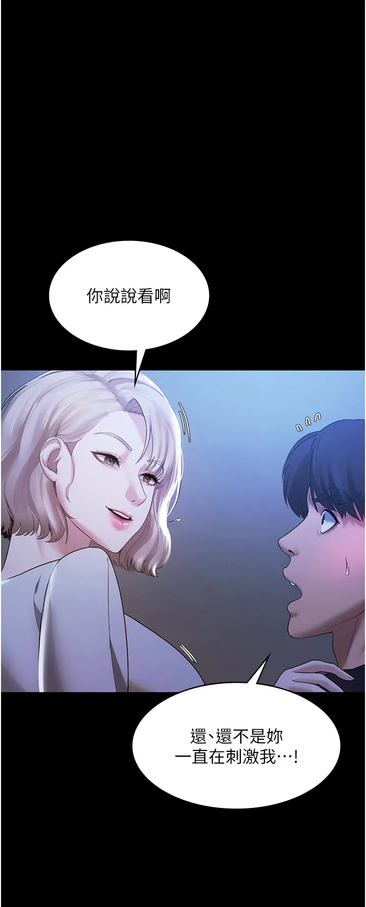 老板娘的诱惑 第2話 - 女同事的大膽誘惑 第 40 页