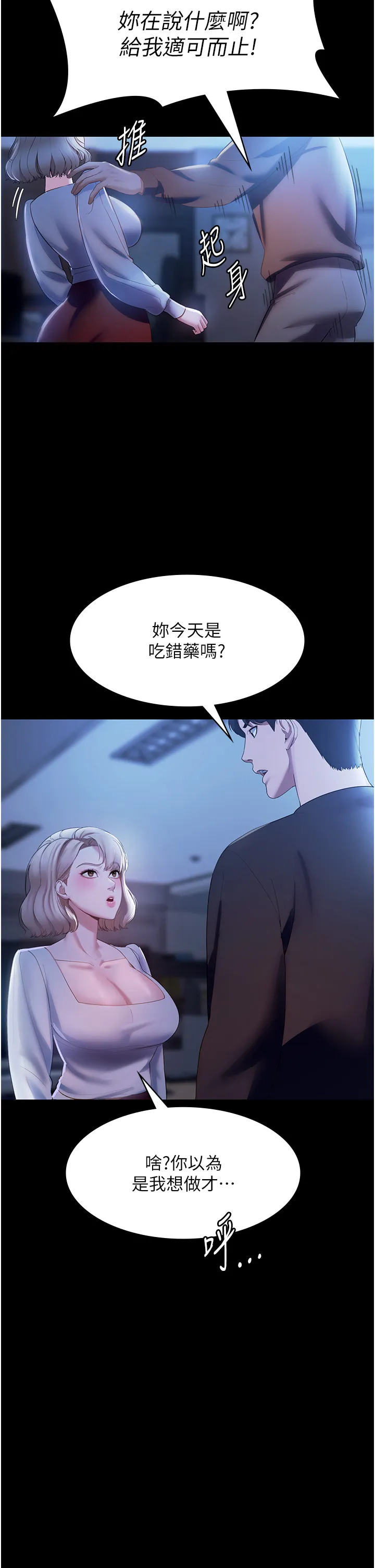 老板娘的诱惑 第2話 - 女同事的大膽誘惑 第 42 页