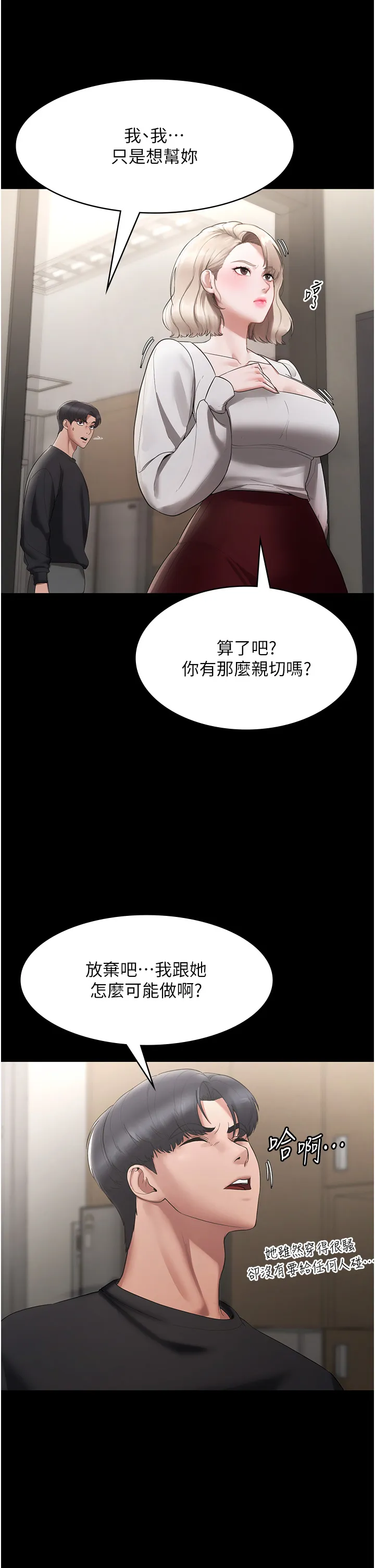 老板娘的诱惑 第2話 - 女同事的大膽誘惑 第 29 页