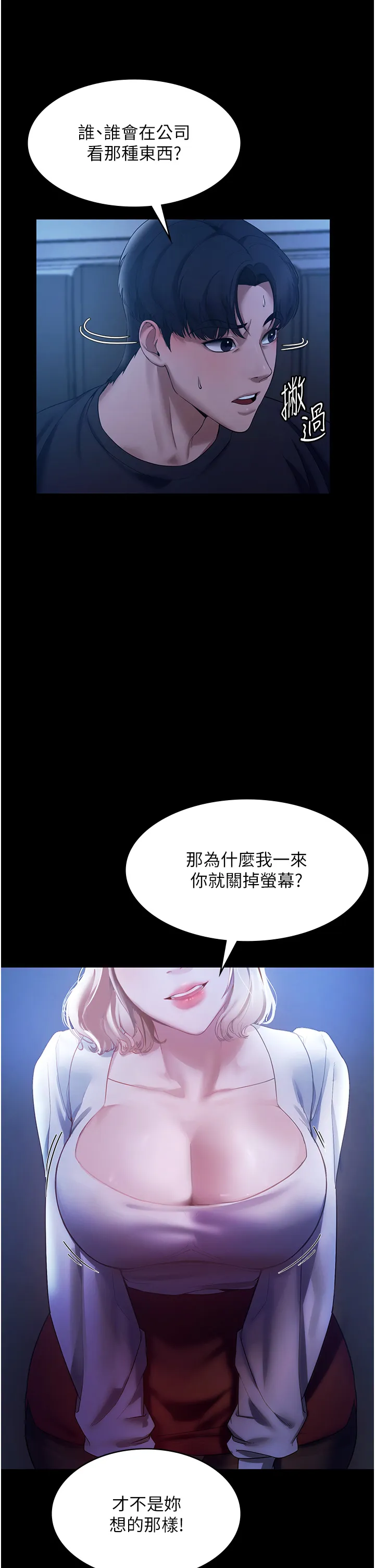 老板娘的诱惑 第2話 - 女同事的大膽誘惑 第 38 页