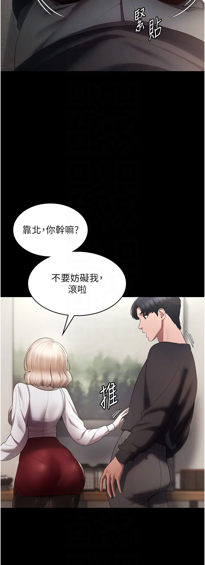 老板娘的诱惑 第2話 - 女同事的大膽誘惑 第 28 页