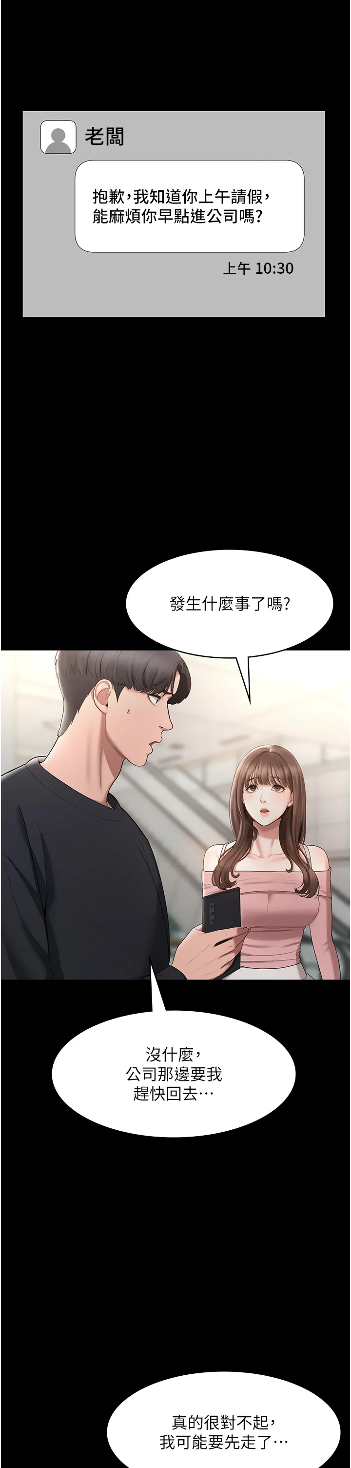 老板娘的诱惑 第2話 - 女同事的大膽誘惑 第 16 页
