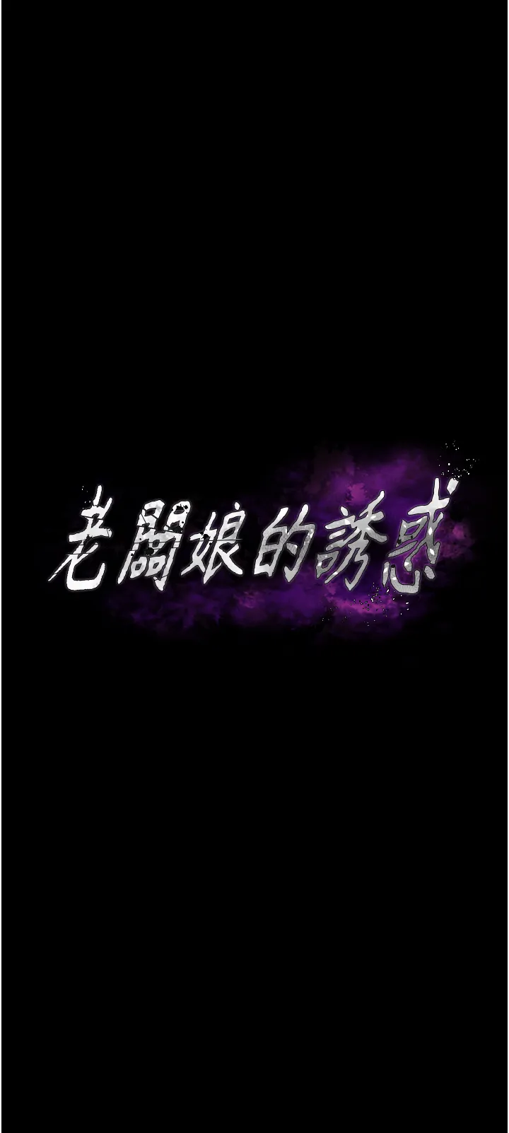 老板娘的诱惑 第2話 - 女同事的大膽誘惑 第 20 页