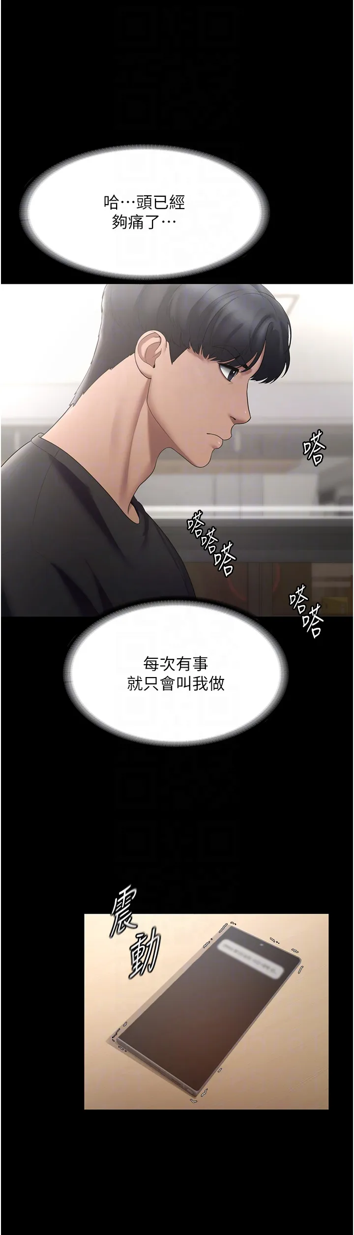 老板娘的诱惑 第2話 - 女同事的大膽誘惑 第 22 页