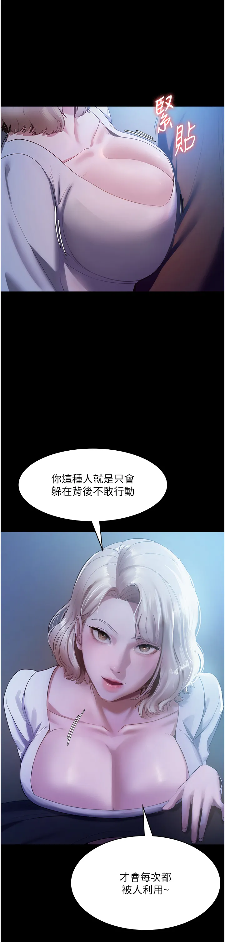 老板娘的诱惑 第2話 - 女同事的大膽誘惑 第 44 页