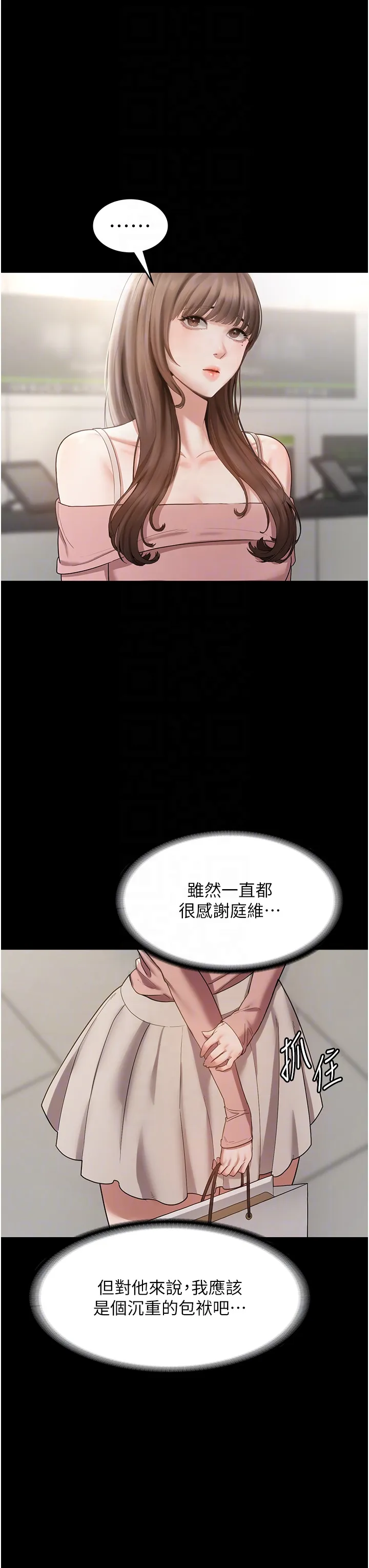 老板娘的诱惑 第2話 - 女同事的大膽誘惑 第 18 页
