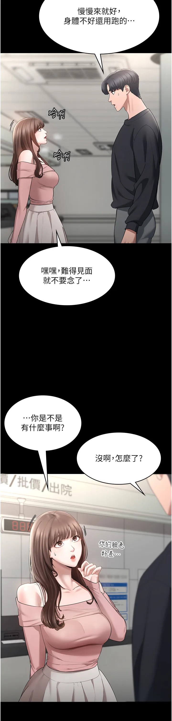 老板娘的诱惑 第2話 - 女同事的大膽誘惑 第 5 页