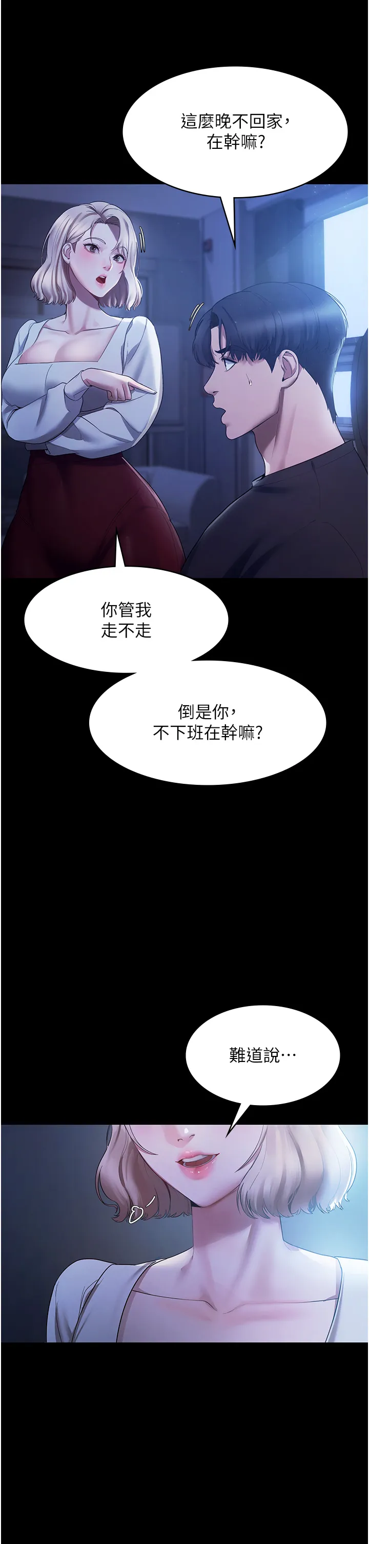 老板娘的诱惑 第2話 - 女同事的大膽誘惑 第 35 页
