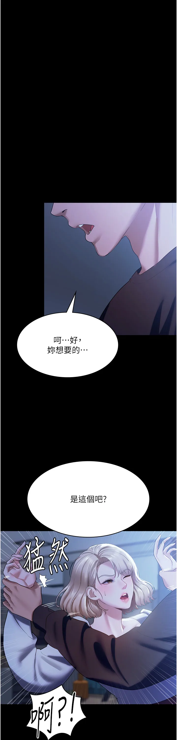 老板娘的诱惑 第2話 - 女同事的大膽誘惑 第 45 页