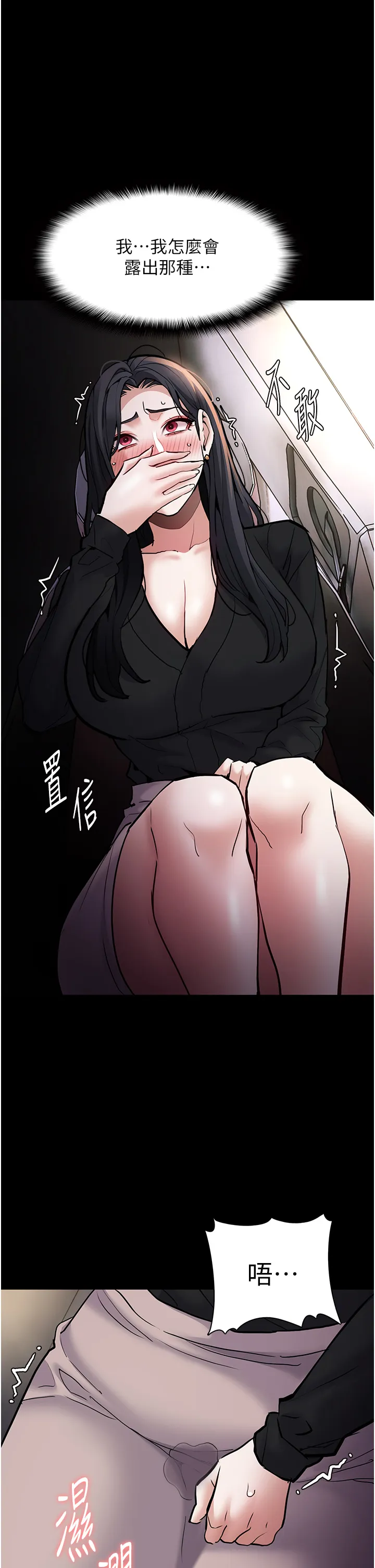 痴汉成瘾 第88話 - 想喝牛奶自己擠 第 1 页