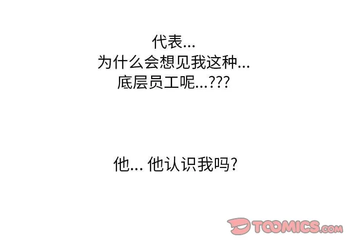 同事换换爱 第100話 第 3 页