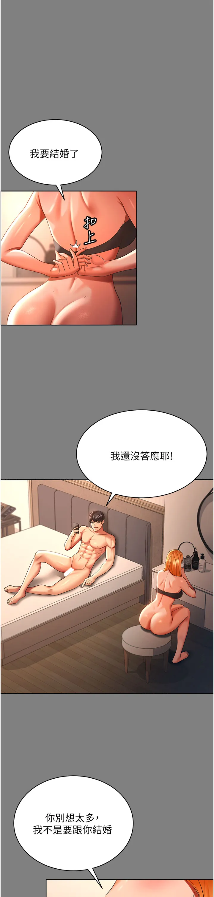 你老婆我收下了 第30話 - 偷腥成癮的人妻 第 1 页