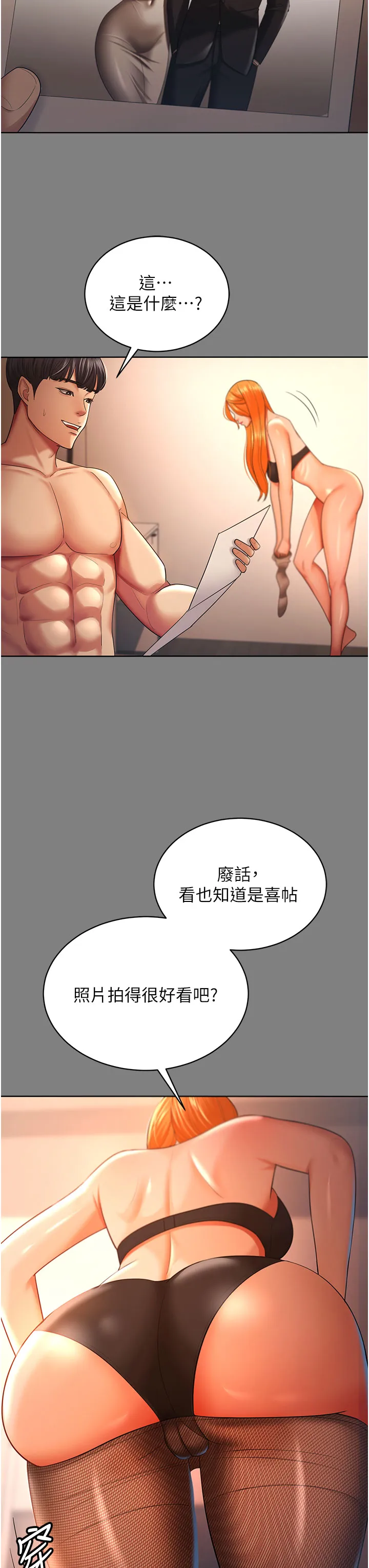 你老婆我收下了 第30話 - 偷腥成癮的人妻 第 3 页