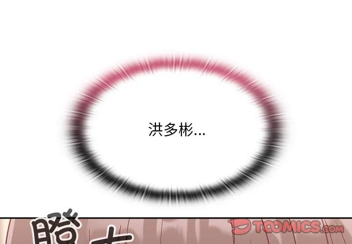 不请自来的未婚妻 第68話 第 3 页
