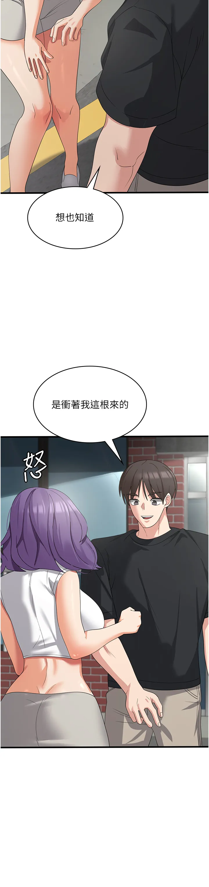 消灾解饿 第43話 - 這裡不會被人打擾… 第 3 页