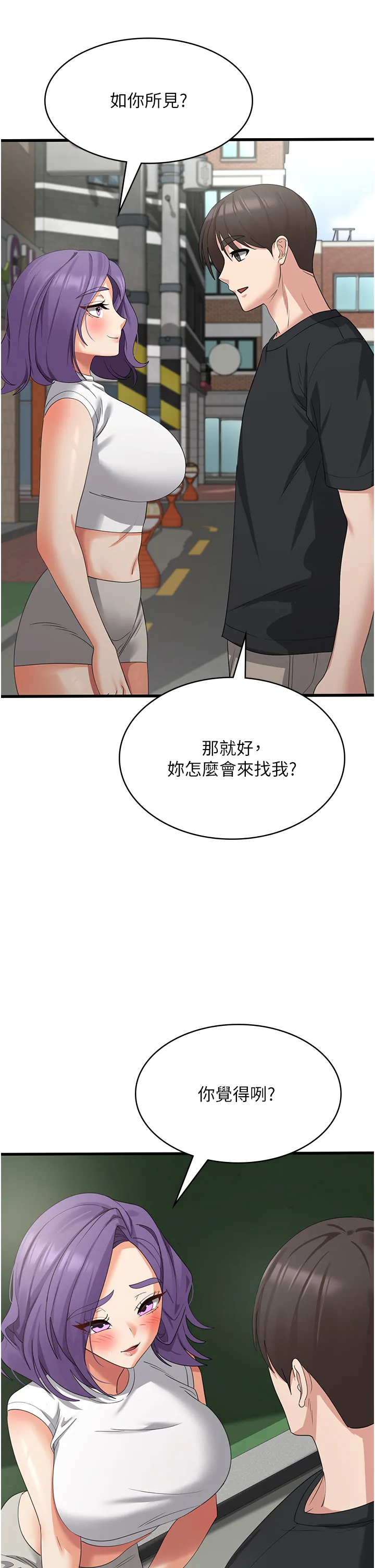 消灾解饿 第43話 - 這裡不會被人打擾… 第 2 页