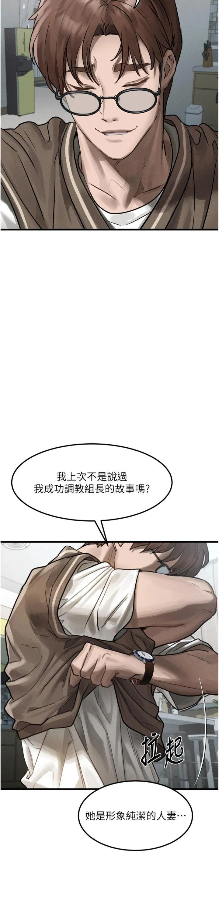 堕落物语2 第29話 - 令人垂涎的妖嬈尤物 第 2 页