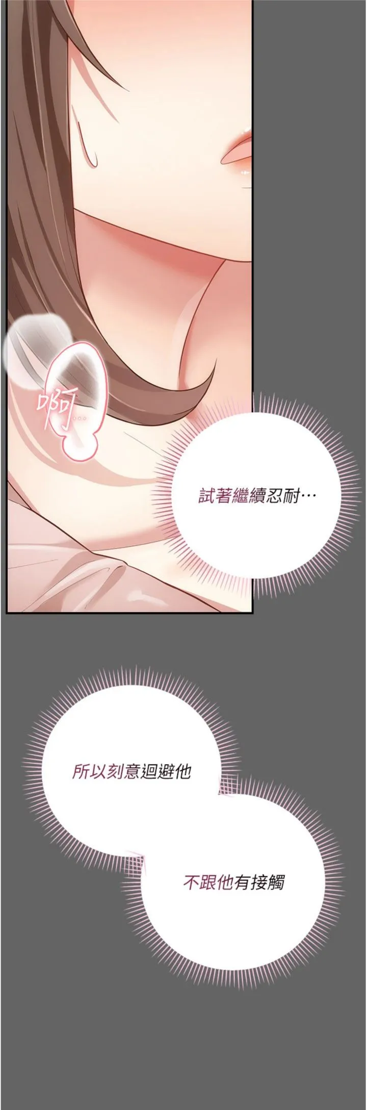 伪纯爱变态 第14話 - 電車裡的兩情相悅 第 2 页