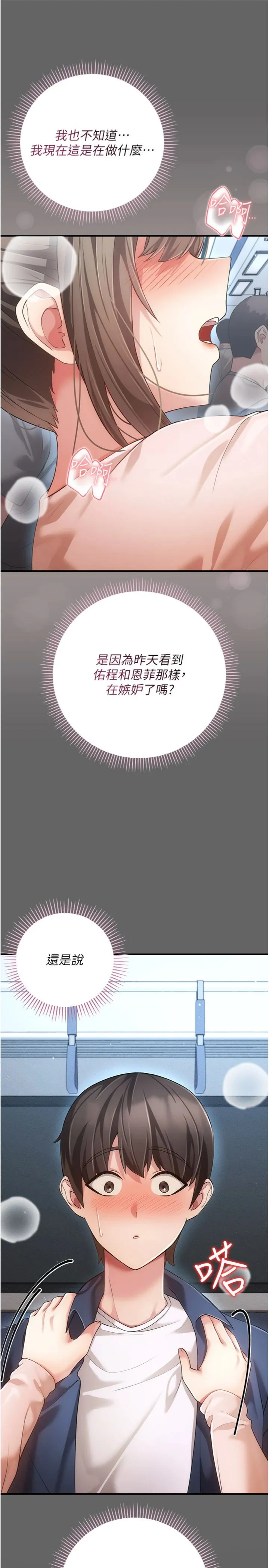 伪纯爱变态 第14話 - 電車裡的兩情相悅 第 3 页
