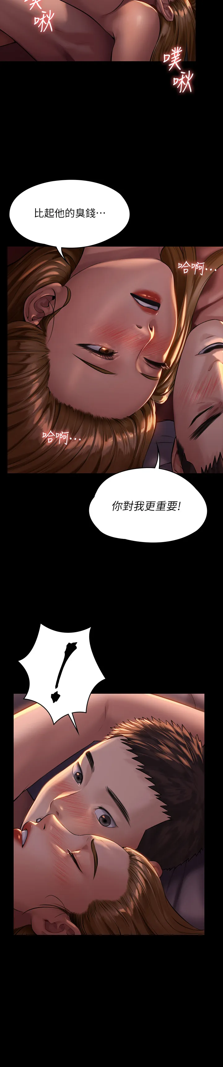 傀儡 第172話 - 你比我爸的財產更重要! 第 2 页
