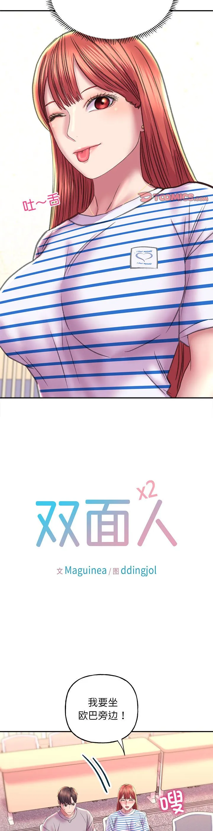 双面人 第9話 第 3 页