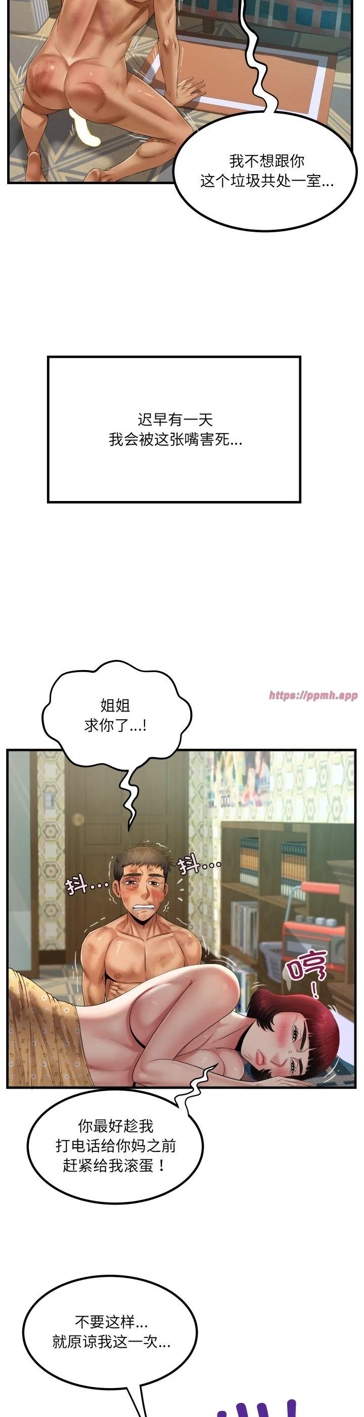 房间里的心跳 第16話 第 3 页
