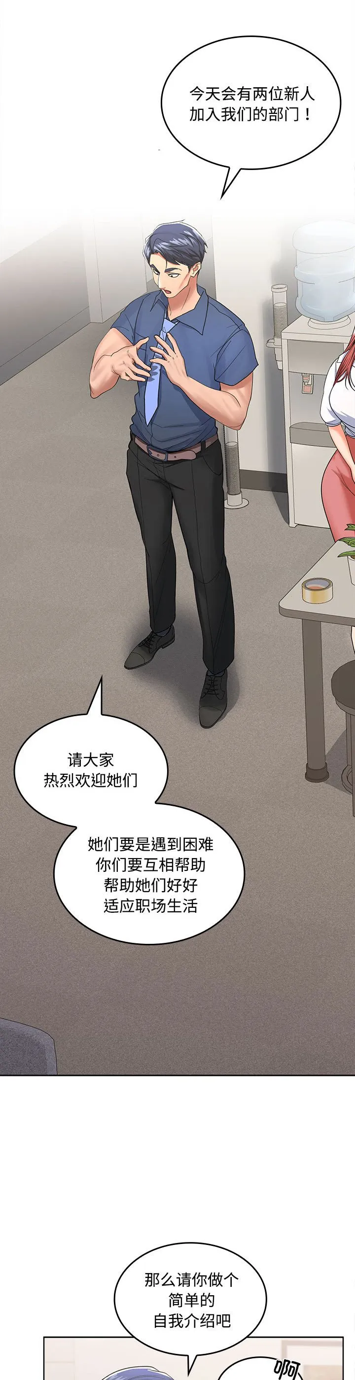 在公司偷偷爱 第1話 第 64 页