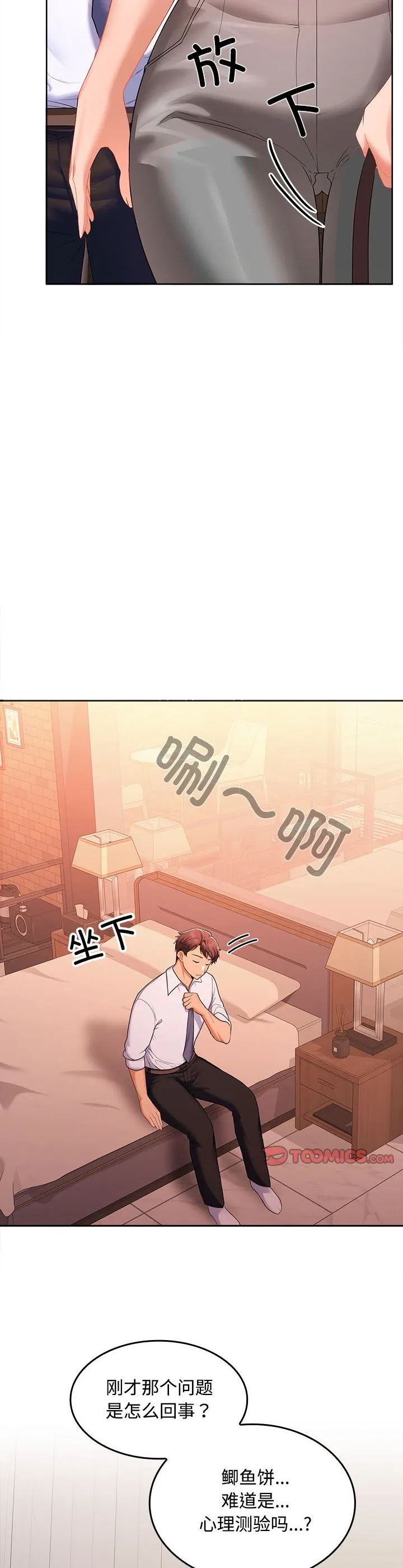 在公司偷偷爱 第1話 第 49 页