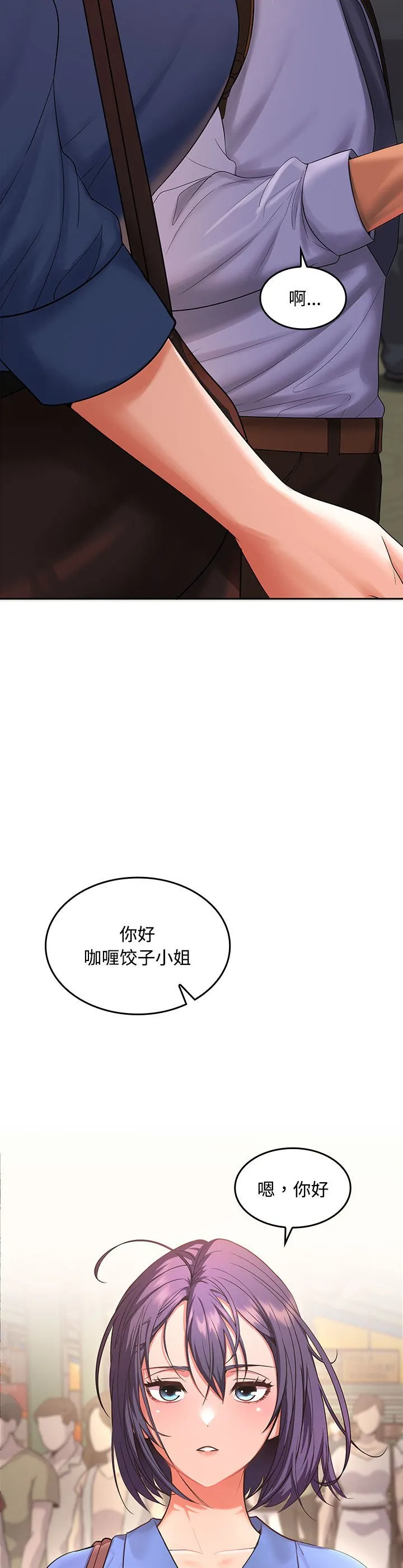在公司偷偷爱 第1話 第 4 页