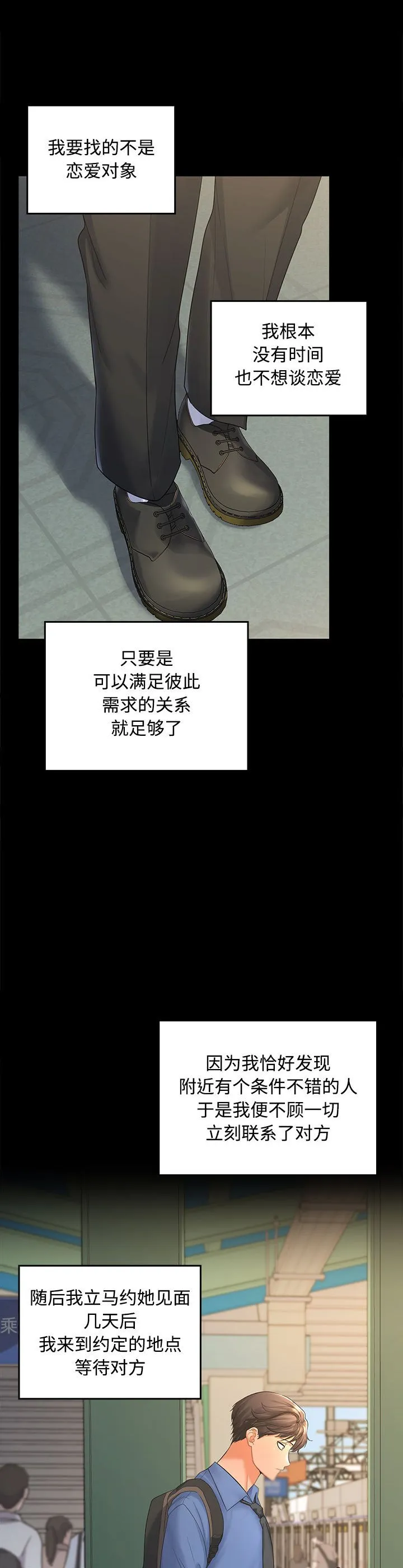 在公司偷偷爱 第1話 第 14 页