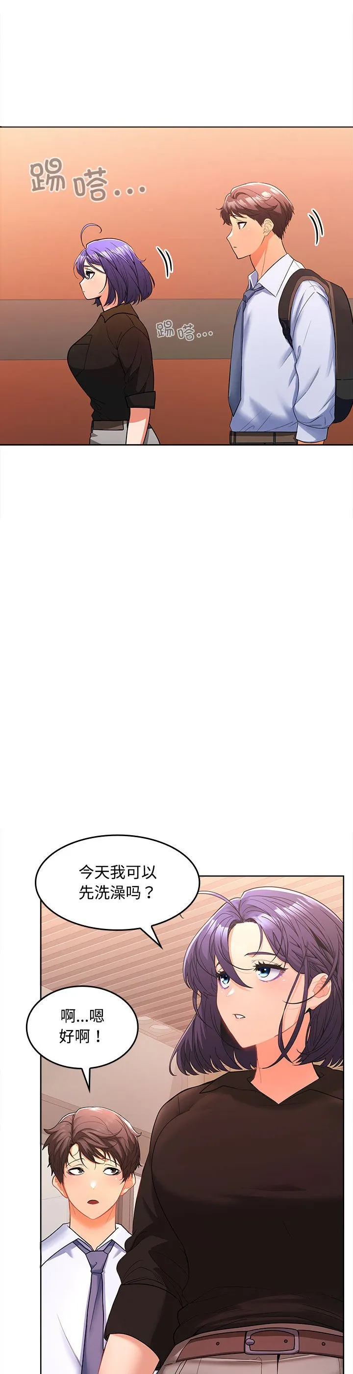 在公司偷偷爱 第1話 第 48 页