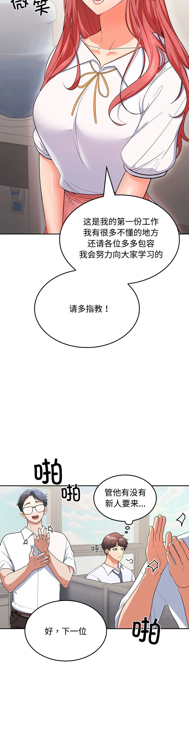 在公司偷偷爱 第1話 第 66 页