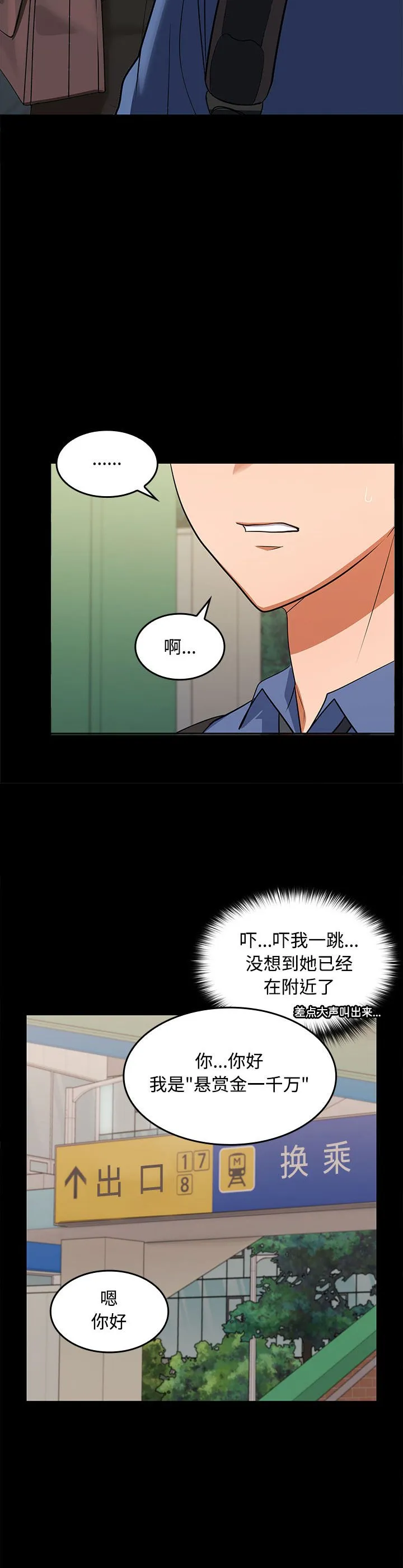 在公司偷偷爱 第1話 第 19 页