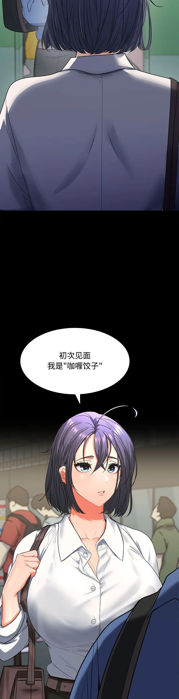 在公司偷偷爱 第1話 第 18 页