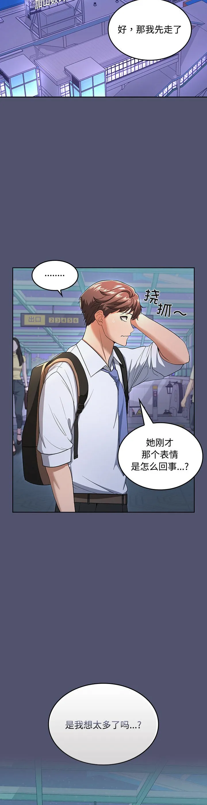在公司偷偷爱 第1話 第 56 页