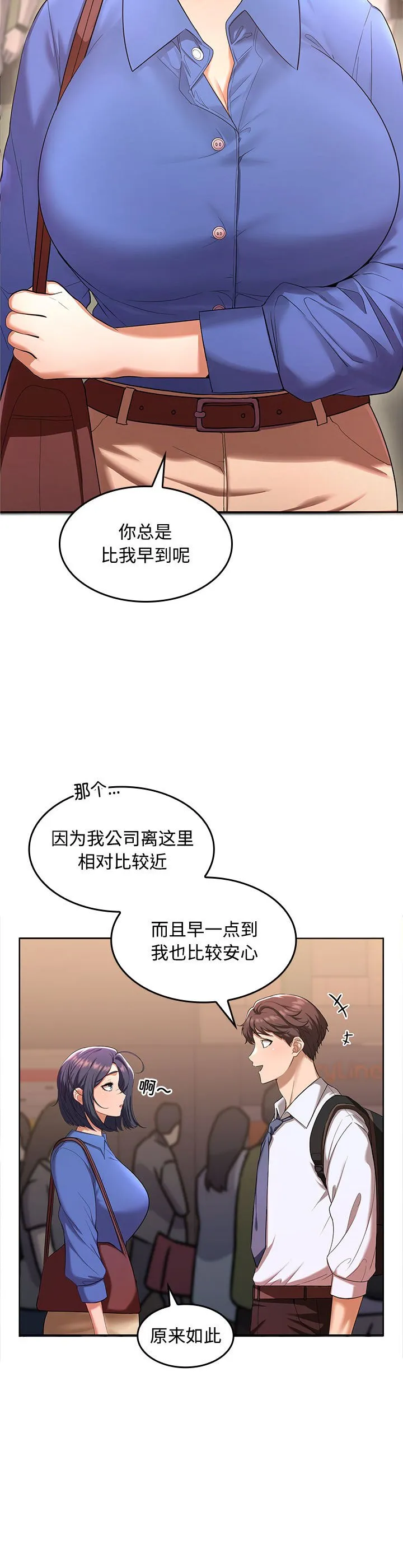 在公司偷偷爱 第1話 第 5 页