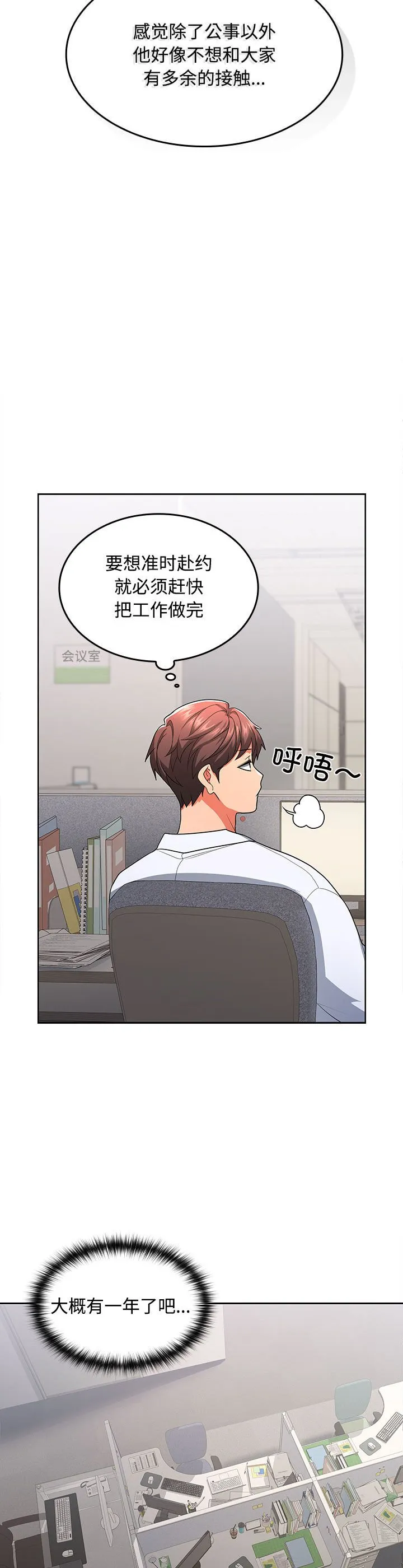 在公司偷偷爱 第1話 第 44 页