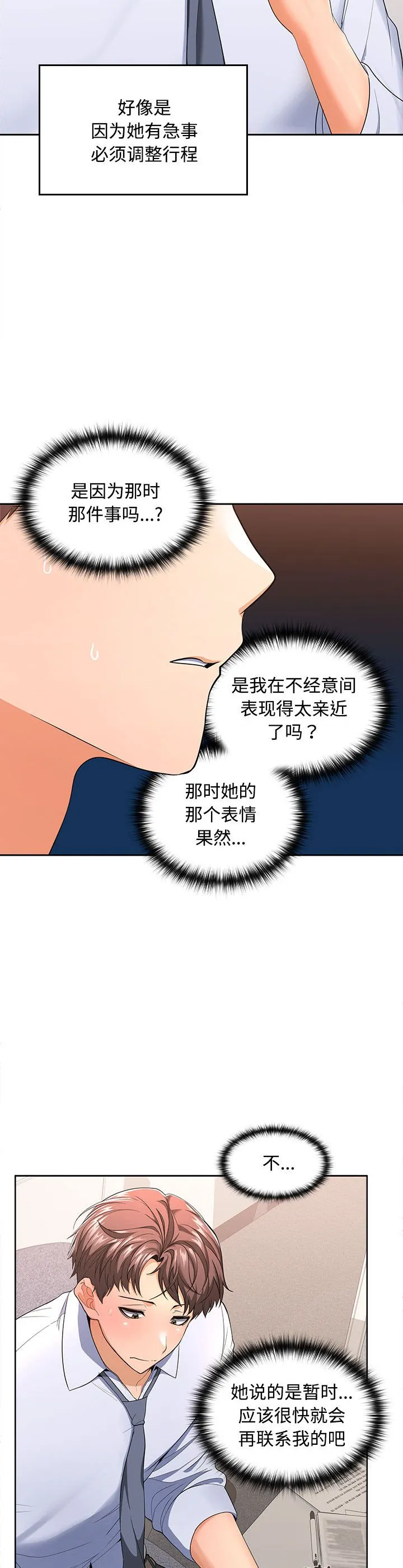 在公司偷偷爱 第1話 第 59 页