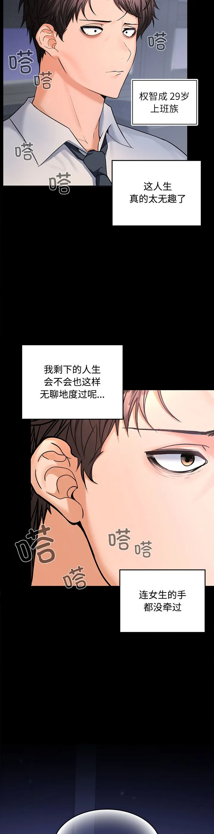 在公司偷偷爱 第1話 第 12 页