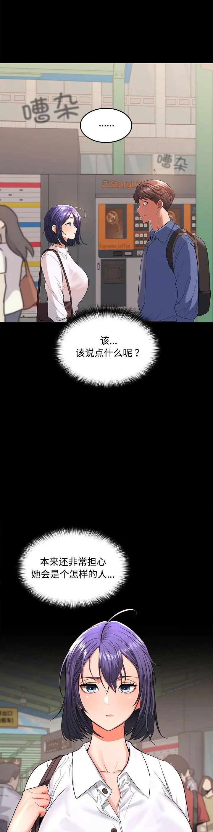 在公司偷偷爱 第1話 第 20 页