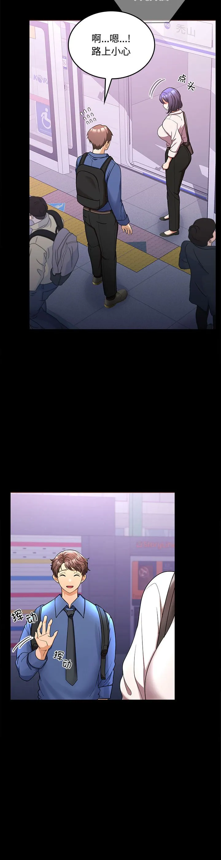 在公司偷偷爱 第1話 第 31 页