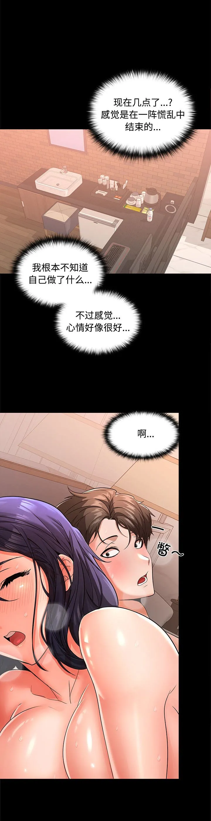 在公司偷偷爱 第1話 第 28 页
