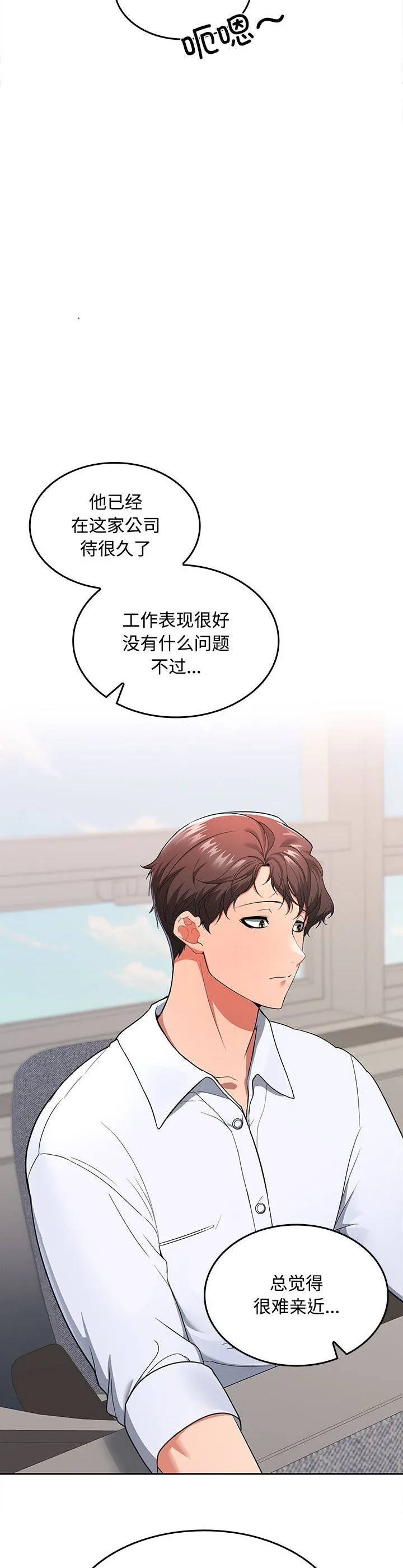 在公司偷偷爱 第1話 第 43 页