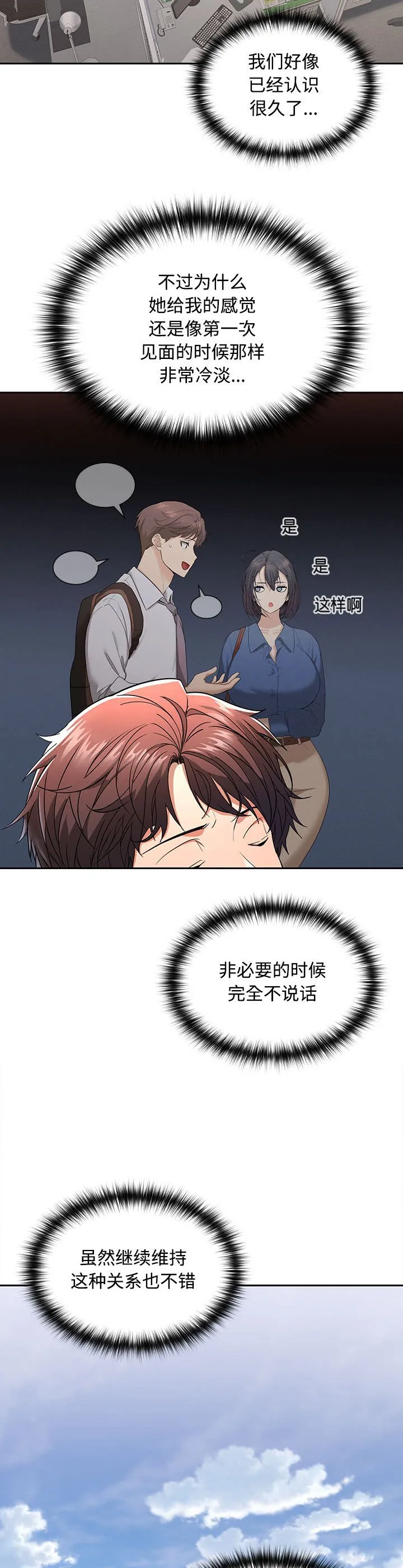 在公司偷偷爱 第1話 第 45 页