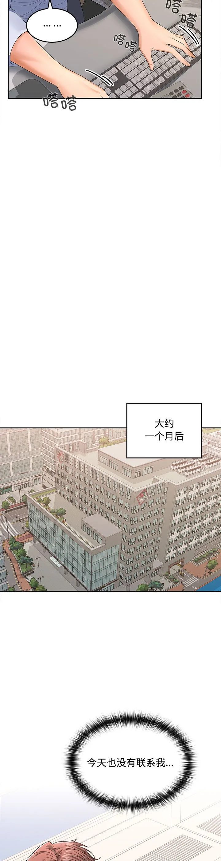 在公司偷偷爱 第1話 第 60 页