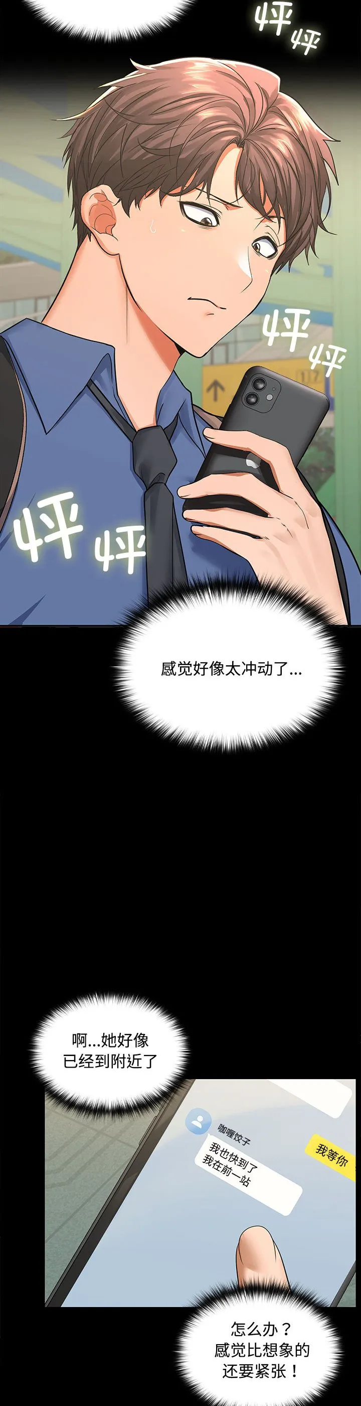 在公司偷偷爱 第1話 第 16 页